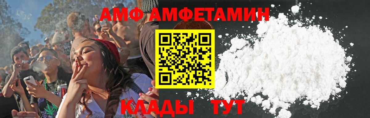 Ангарск  АМФ  Amphetamine  Вход с VPN  Амфетамин VHQ 