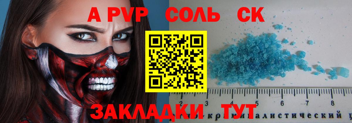 A PVP  Вход с VPN  А ПВП СК КРИС  Ангарск  APVP VHQ  Alpha-PVP кристаллы 