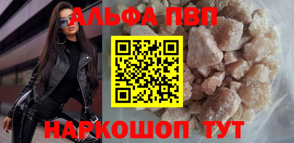 Альфа ПВП крисы CK Ангарск