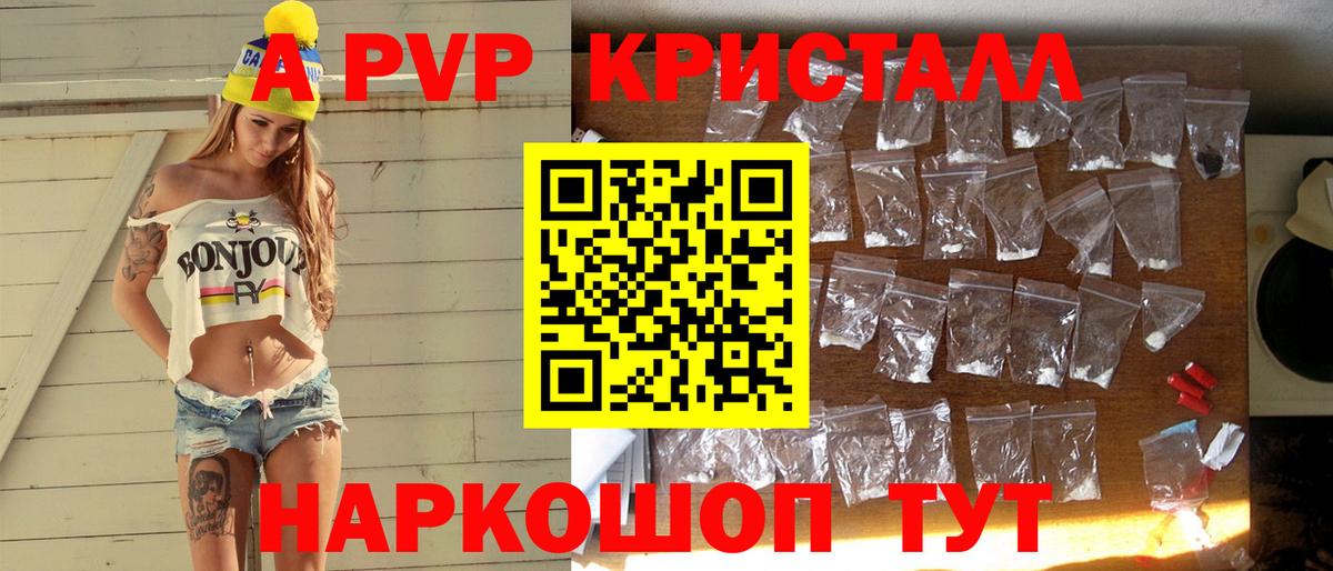 купить  сайты  A-PVP Crystall  Ангарск  Alpha PVP СК КРИС  A-PVP 