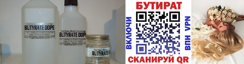 где купить наркотик Ангарск Бутират бутик
