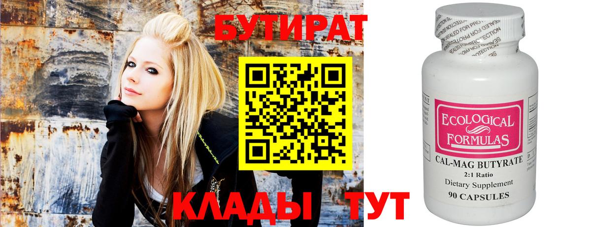 БУТИРАТ жидкий экстази  Вход с VPN  Ангарск 