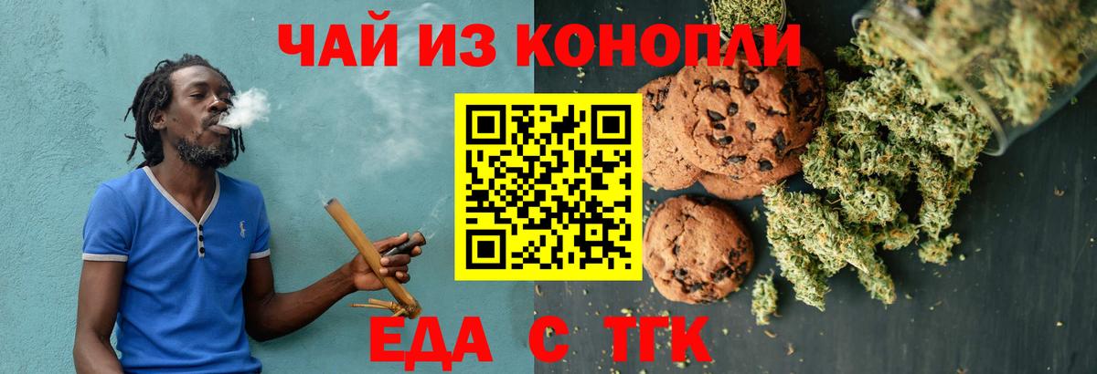 Еда ТГК марихуана  Вход с VPN  Ангарск 
