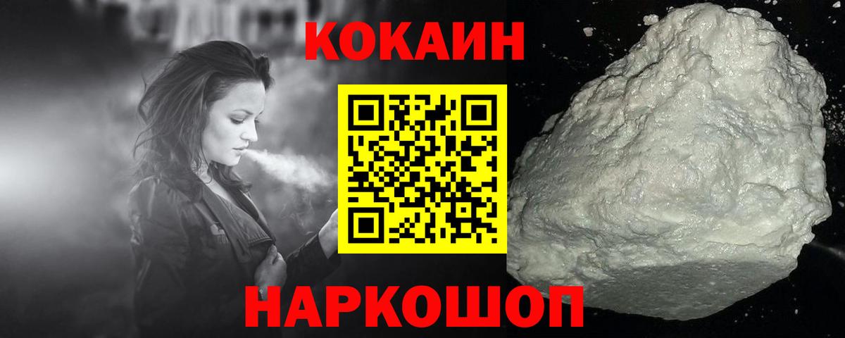 COCAIN Колумбийский Ангарск