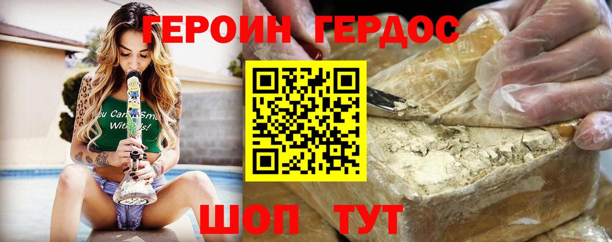 ГЕРОИН афганец Ангарск