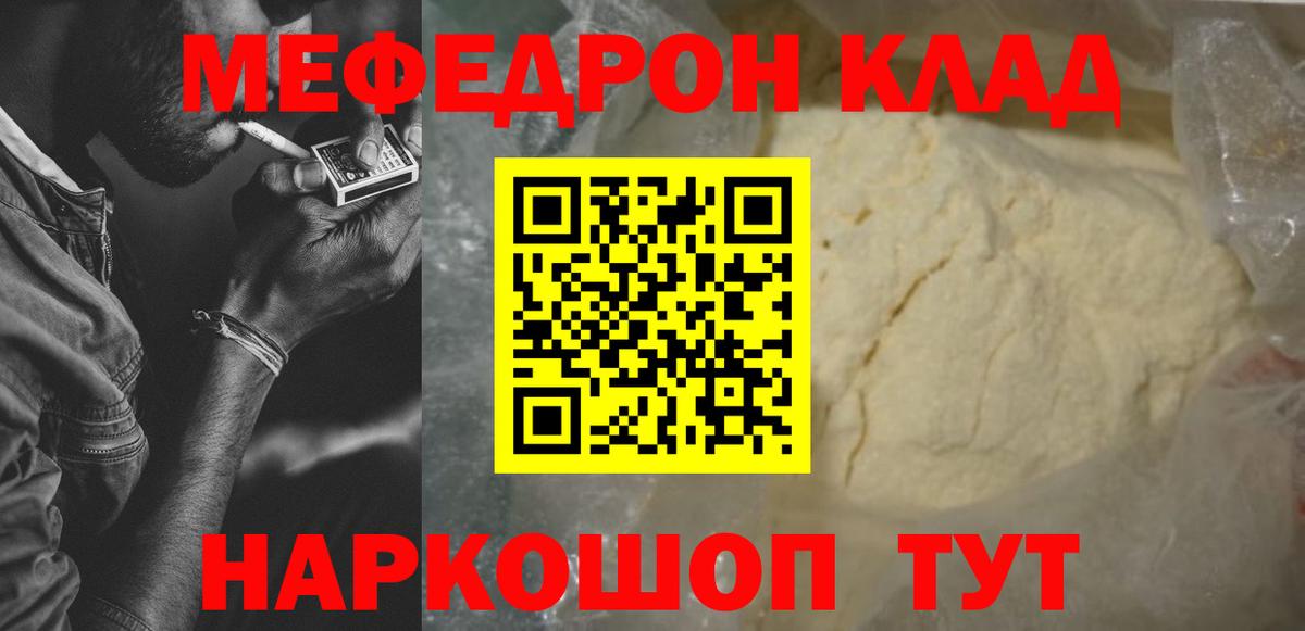 Мефедрон кристаллы Ангарск