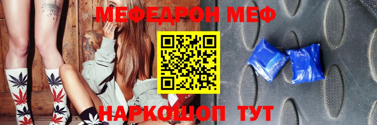 Мефедрон кристаллы  Меф  Ангарск  Вход с VPN  МЕФ мука 