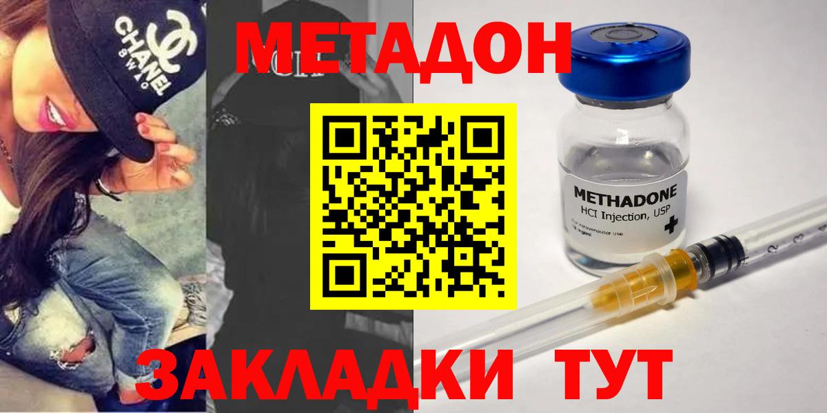 МЕТАДОН methadone  Ангарск  Метадон кристалл 