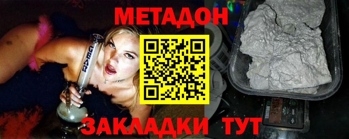 Ангарск  Метадон кристалл  Метадон белоснежный  Вход с VPN 